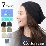 医療用帽子 オーガニックコットン ニット帽 | SUNY PLACE  | 詳細画像1 