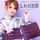 しわ兵児帯【グレープ】ふわふわ 簡単 浴衣帯 ゆかた レディース ジュニア | SWEET ANGEL | 詳細画像1 