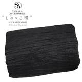 しわ兵児帯【ブラック】ふわふわ 簡単 浴衣帯 ゆかた レディース ジュニア | SWEET ANGEL | 詳細画像1 