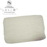 しわ兵児帯【オフホワイト】ふわふわ 簡単 浴衣帯 ゆかた レディース ジュニア | SWEET ANGEL | 詳細画像1 