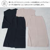 ニット ベスト スカート | Rejoule | 詳細画像2