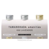 TAMANOHADA AMENITIES000 - LAVENDER | TAMANOHADA | 詳細画像1