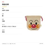 アンパンマン フェイス巾着 巾着 | Tasche Jack | 詳細画像11