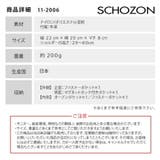 SCHOZON ショゾン 11 | Tasche Jack | 詳細画像8
