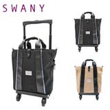 【SWANY】d548 m18 キャリーバッグ | Tasche Jack | 詳細画像1 