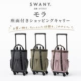 SWANY モラ 座面付きショッピングキャリー | Tasche Jack | 詳細画像2 