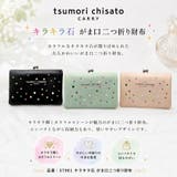 tsumorichisatoCARRY キラキラ石 がま口二つ折り財布 | Tasche Jack | 詳細画像2