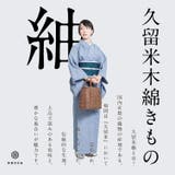 木綿 着物 久留米織 | 着物と和の暮らしのお店 たゆたふ | 詳細画像3