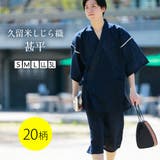 甚平 メンズ 父の日 | 着物と和の暮らしのお店 たゆたふ | 詳細画像1