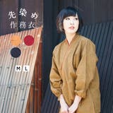 作務衣 レディース 女性 | 着物と和の暮らしのお店 たゆたふ | 詳細画像1