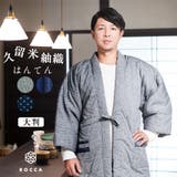 はんてん メンズ 日本製 | 着物と和の暮らしのお店 たゆたふ | 詳細画像1
