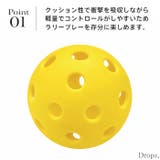 ピックルボール 屋内用 ボール | Tearly | 詳細画像2