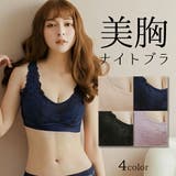 ナイトブラ 美盛 脇肉スッキリ | Tearly | 詳細画像1 