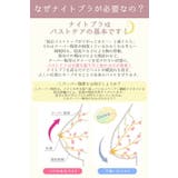 ナイトブラ 補正 補整 | Tearly | 詳細画像4 