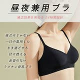 ナイトブラ ブラジャー ショーツ | Tearly | 詳細画像9 