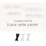 アームカバー UVカット レース | teddyshop | 詳細画像17 