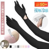 【UVカット率99%以上】アームカバー ロング UPF50+ | teddyshop | 詳細画像1 