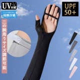 アームカバー UV 全5色 | teddyshop | 詳細画像1 