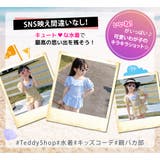 キッズ 水着 女の子 | Kids Teddy | 詳細画像24