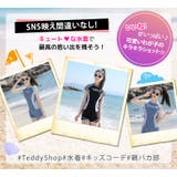 女の子 水着 キッズ | Kids Teddy | 詳細画像30 