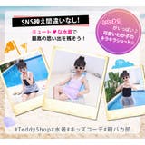 キッズ 水着 女の子 | Kids Teddy | 詳細画像31 