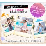 キッズ 水着 ワンピース | Kids Teddy | 詳細画像31