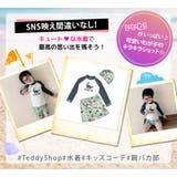 キッズ 水着 男の子 | Kids Teddy | 詳細画像16