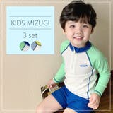 キッズ 水着 男の子 | Kids Teddy | 詳細画像2