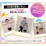 キッズ 水着 全4色 | Kids Teddy | 詳細画像46