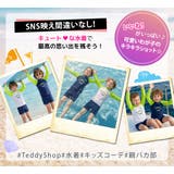 キッズ 水着 男の子 | Kids Teddy | 詳細画像27