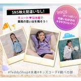 キッズ 水着 セパレート | Kids Teddy | 詳細画像41