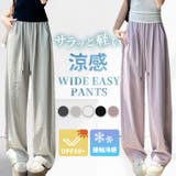 UPF50+ UVカット率100% ワイドパンツ | teddyshop | 詳細画像1 