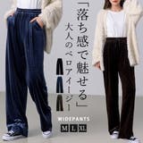 イージーパンツ ワイド ベロア | teddyshop | 詳細画像1 