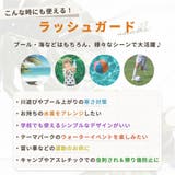ラッシュガード キッズ 長袖 | Kids Teddy | 詳細画像62