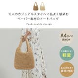 トートバッグ かごバッグ 全2色 | teddyshop | 詳細画像3