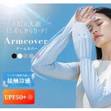 アームカバー UVカット UPF50+ | teddyshop | 詳細画像13