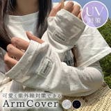 アームカバー ロング 全2色 | teddyshop | 詳細画像1
