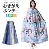 着替え ポンチョ レディース | teddyshop | 詳細画像1 