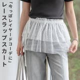 ラップスカート レース レディース | teddyshop | 詳細画像1