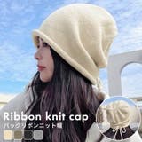 ニット帽 レディース ビーニー | teddyshop | 詳細画像1