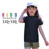 ラッシュガード キッズ 半袖 | Kids Teddy | 詳細画像1 
