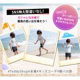 キッズ 水着 ジュニア | Kids Teddy | 詳細画像15 