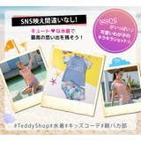 キッズ水着 半袖 ラッシュガード | Kids Teddy | 詳細画像70