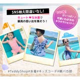 キッズ 水着 女の子 | Kids Teddy | 詳細画像15