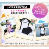 水着 女の子 ラッシュガード | Kids Teddy | 詳細画像20