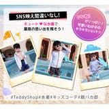 水着 パンツ キッズ | Kids Teddy | 詳細画像91