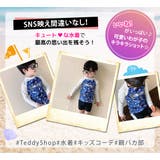 キッズ 水着 男の子 | Kids Teddy | 詳細画像13