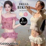 ビキニ フリル 水着 | teddyshop | 詳細画像1