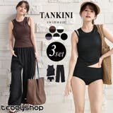 タンキニ 水着 体型カバー | teddyshop | 詳細画像1 