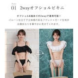 ビキニ 2way オフショルダー | teddyshop | 詳細画像5